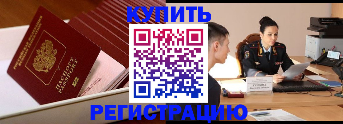 временная регистрация для школы в Алексине