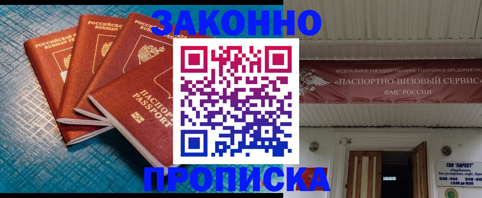 прописка для работы в Алексине