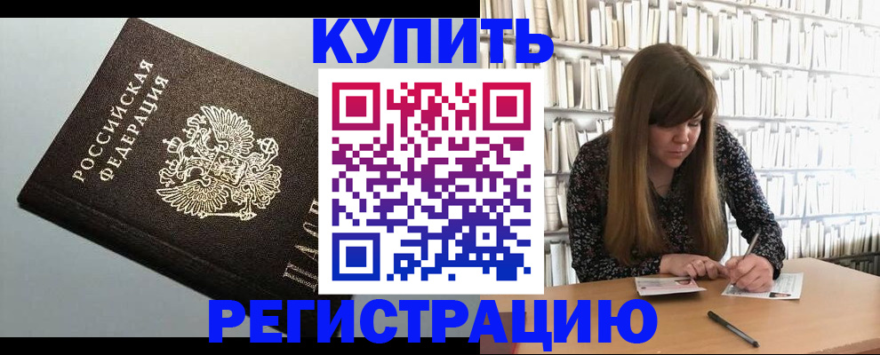 прописка регистрация в Алексине